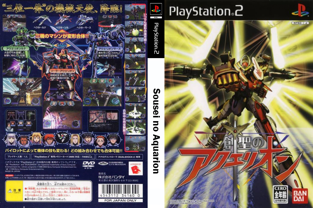 Sousei no Aquarion — box-texture (JP)