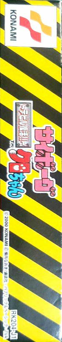 Cyborg Kuro-chan - Devil Fukkatsu — box-2D-side (JP)