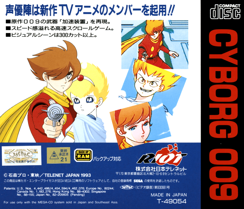Cyborg 009 — box-2D-back (JP)