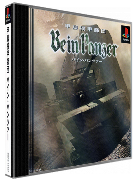 Koukyaku Kikou Shidan - Bein Panzer — box-3D (JP)