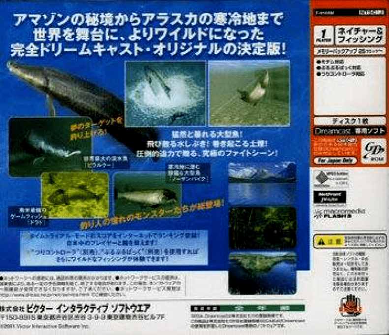 Reel Fishing + Wild — box-2D-back (JP)