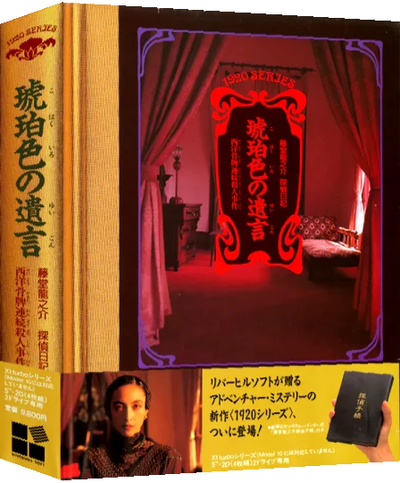 Kohakuiro No Yuigon — box-3D (JP)