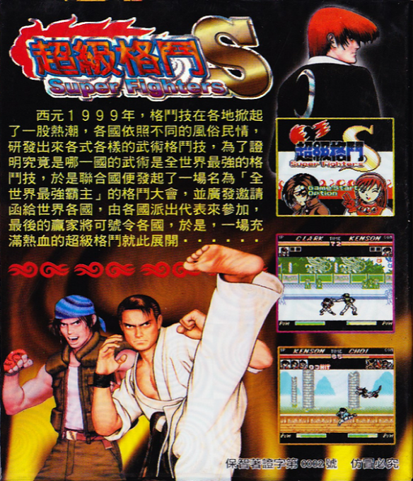 Super Fighters S — box-2D-back (JP)