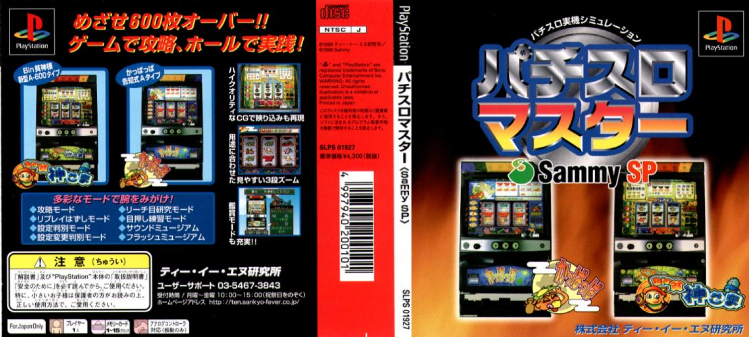 Pachi-slot Master - Sammy Sp — box-texture (JP)