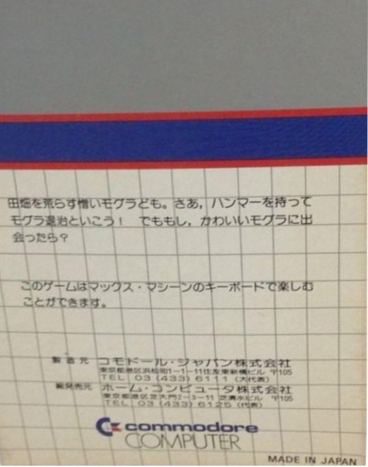 Mole Attack — box-2D-back (JP)