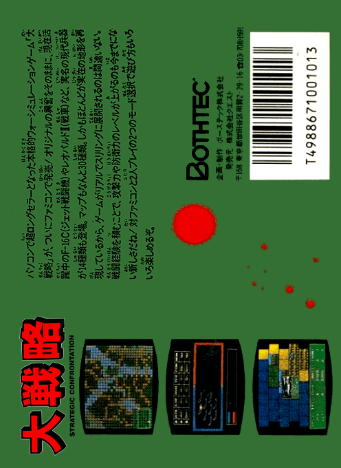 Daisenryaku — box-2D-back (JP)