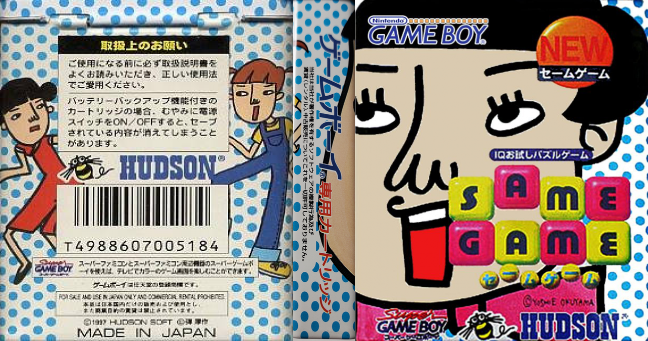 Same Game — box-texture (JP)