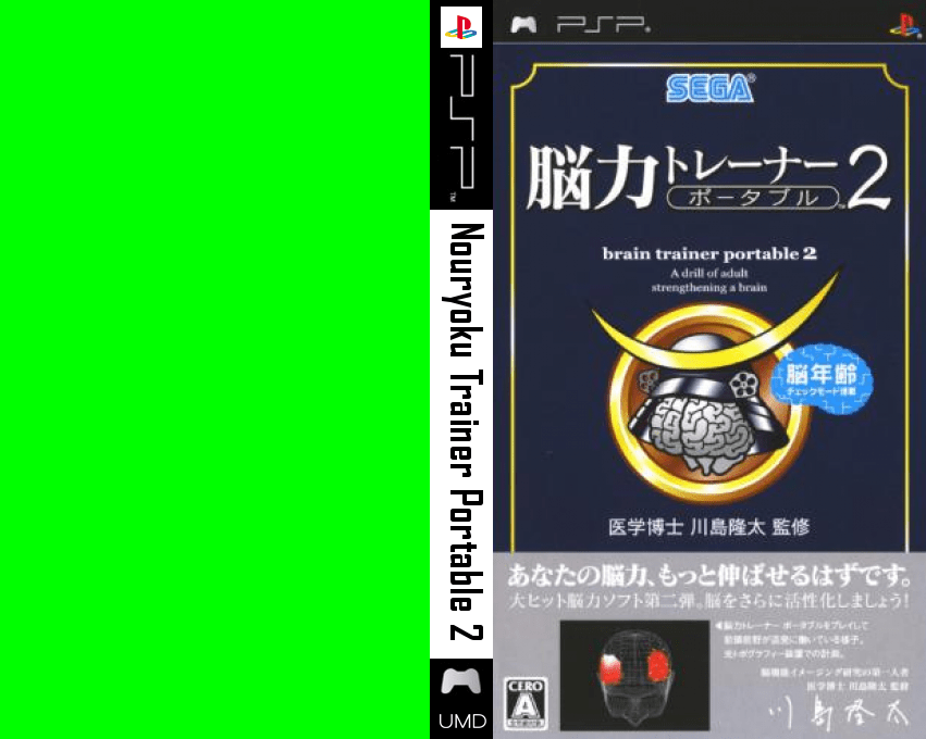 Brain Trainer Portable 2 — box-texture (JP)