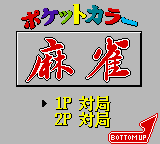 Pocket Color Mahjong — sstitle (JP)