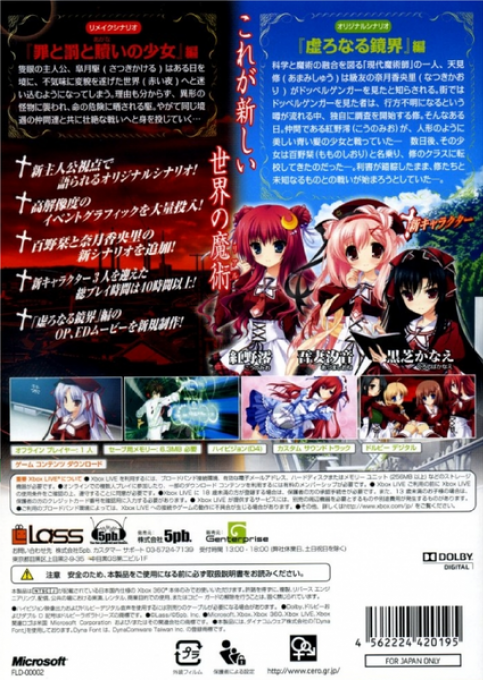 11eyes CrossOver — box-2D-back (JP)