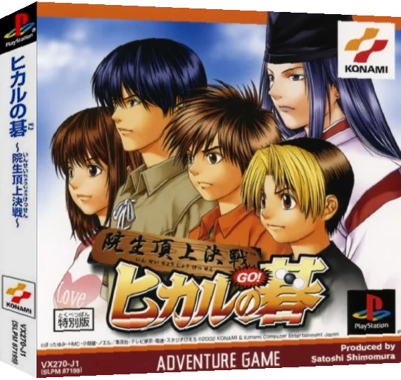Hikaru no Go - Insei Choujou Kessen — box-3D (ASI)
