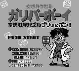 Kuusou Kagaku Sekai Gulliver Boy - Kuusou Kagaku Puzzle Purittopon!! — sstitle (WOR)
