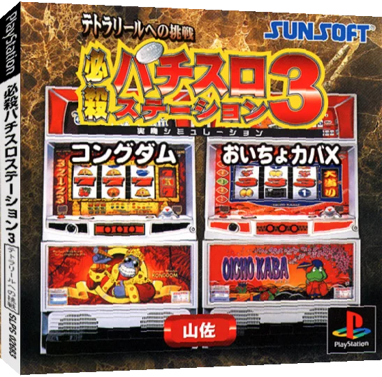 Hissatsu Pachi-slot Station 3 — box-3D (JP)