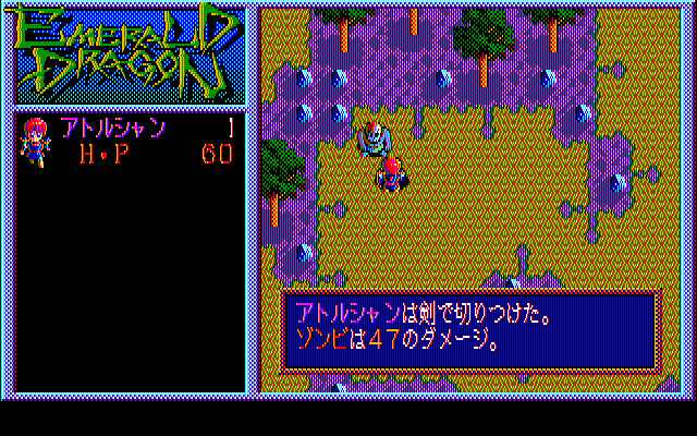 Emerald Dragon — ss (JP)