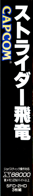 Strider Hiryuu — box-2D-side (JP)