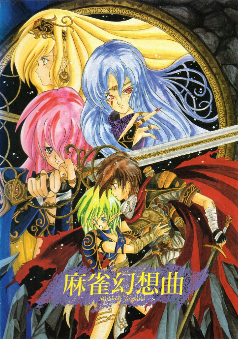 Mahjongg Gensou Kyoku box art