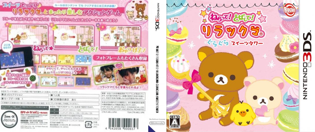 Neratte! Tobashite! Rilakkuma Guragura Sweets Tower — box-texture (JP)