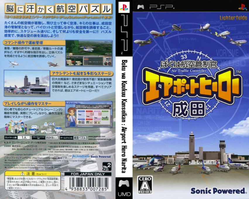 Boku wa Koukuu Kanseikan - Airport Hero Narita — box-texture (JP)