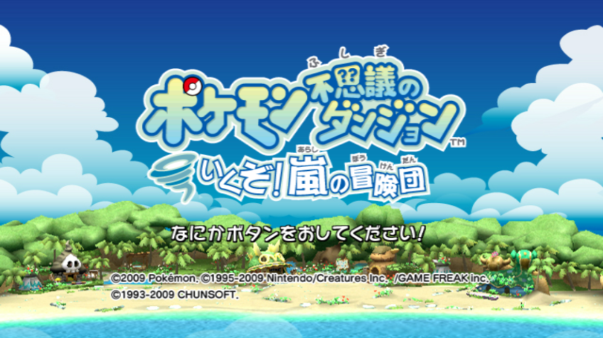 Pokemon Fushigi no Dungeon : Ikuzo! Arashi no Boukendan — sstitle (JP)