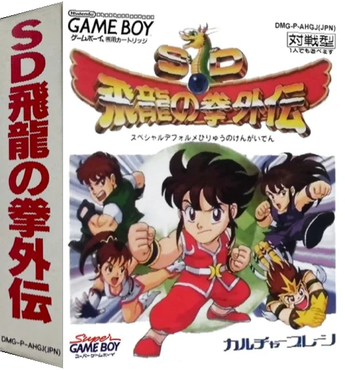 SD Hiryuu no Ken Gaiden — box-3D (JP)