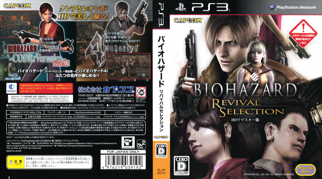 Biohazard - Revival Selection — box-texture (JP)
