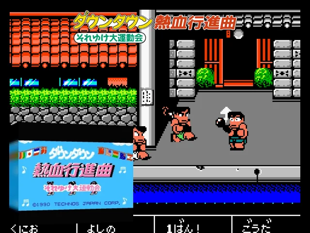 Downtown Nekketsu Koushinkyoku : Soreyuke Daiundoukai — mixrbv2 (WOR)