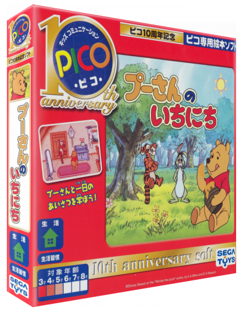 Pooh-san no Ichinichi — box-3D (JP)