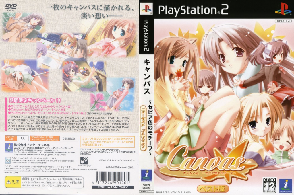 Canvas - Sepia-iro no Motif — box-texture (JP)