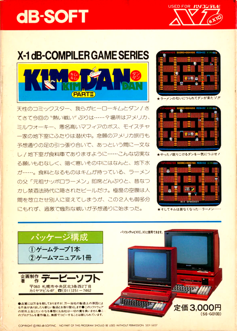 Kim Kim Dan Dan 2 — box-2D-back (JP)
