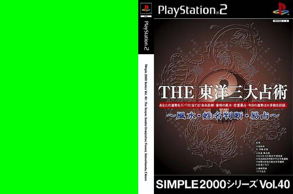Simple 2000 Series Vol. 40 - The Touyou Sandai Uranjustsu: Fuusui, Seimeihanda, Ekisen — box-texture (JP)