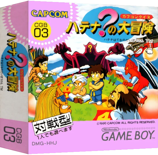 Capcom Quiz - Hatena no Daibouken — box-3D (JP)