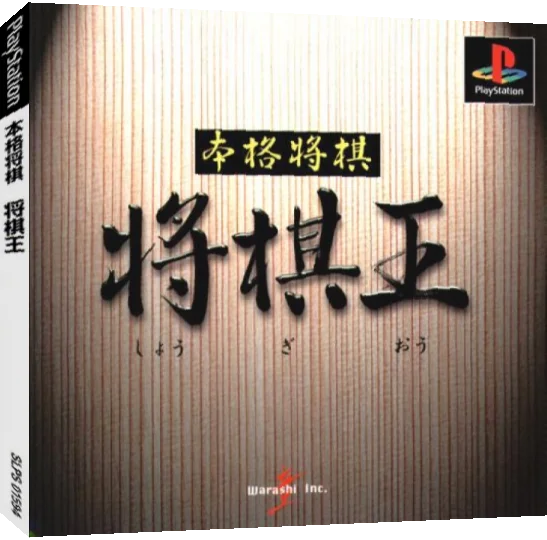 Honkaku Shogi - Shogi Oh — box-3D (JP)