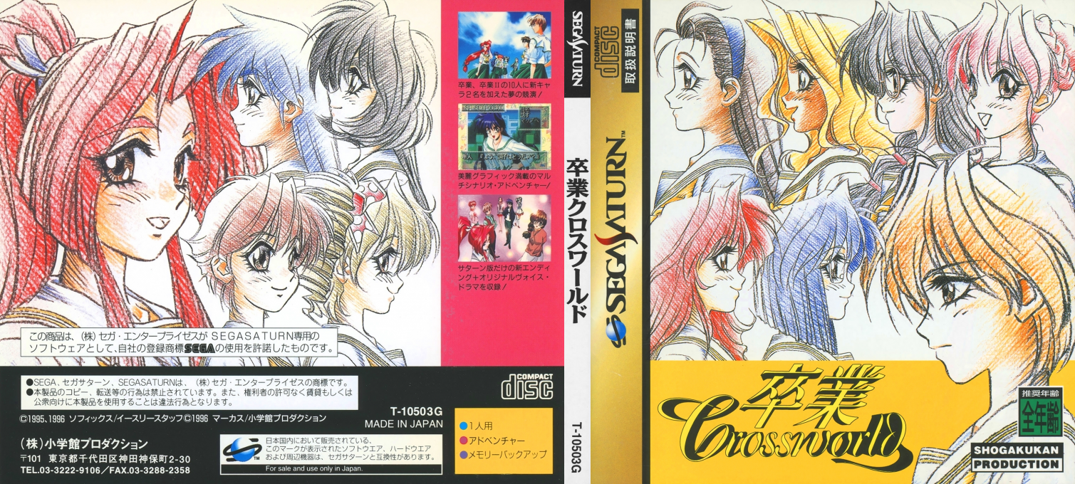 Sotsugyou Crossworld — box-texture (JP)