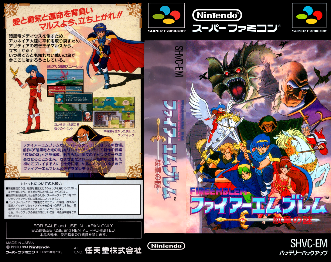 Fire Emblem - Monshô No Nazo — box-texture (JP)