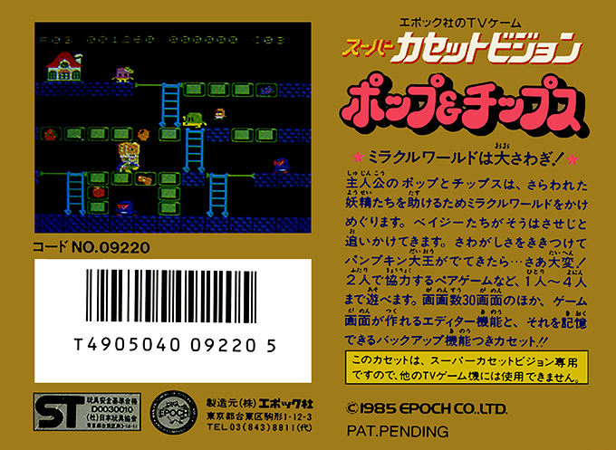 Pop & Chips — box-2D-back (JP)