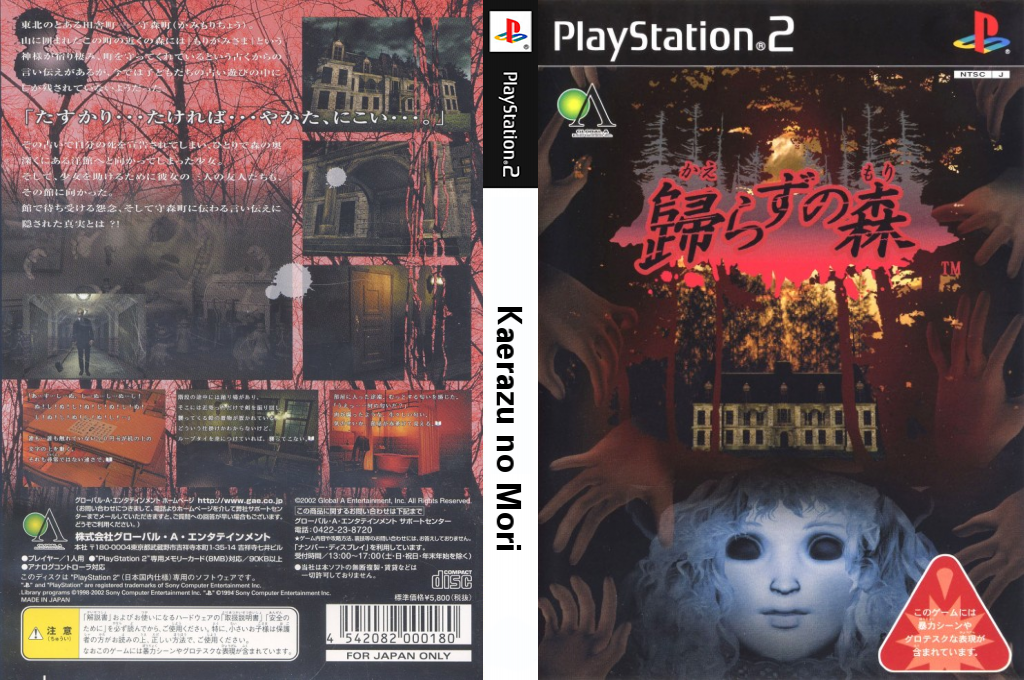 Kaerazu no Mori — box-texture (JP)