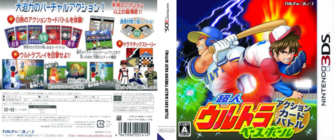 Choujin Ultra Baseball Action Card Battle — box-texture (JP)