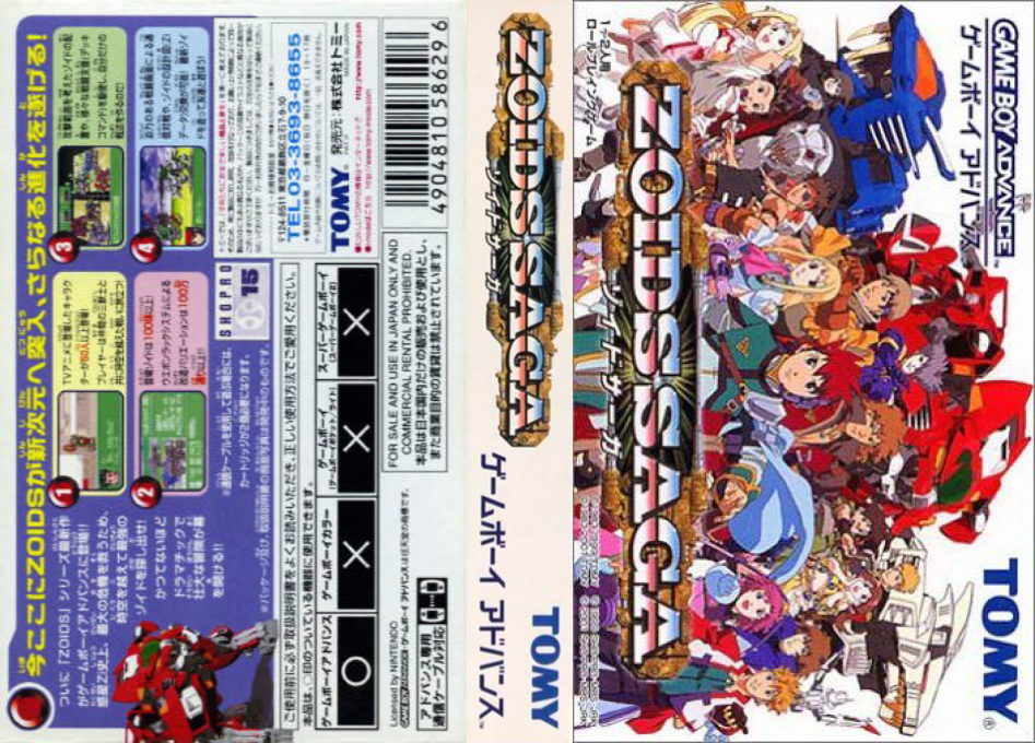 Zoids Saga — box-texture (JP)