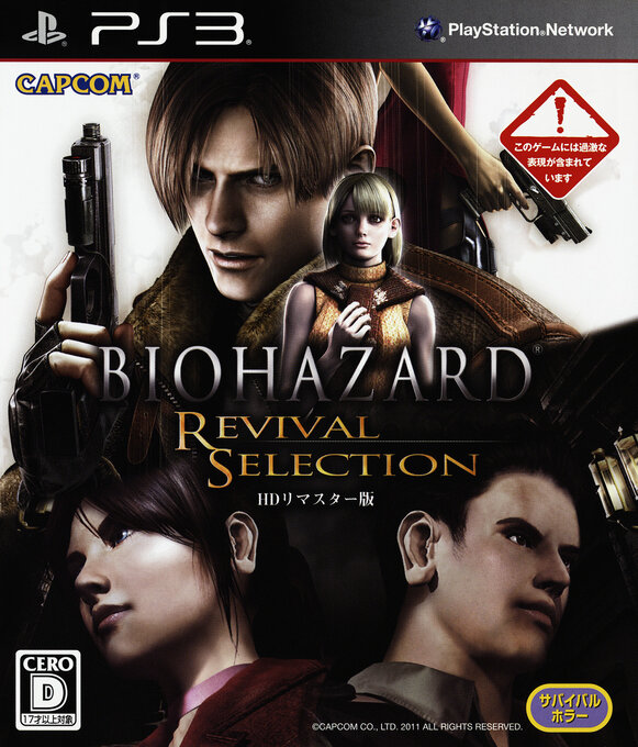 Resident Evil 4 HD — box-2D (JP)