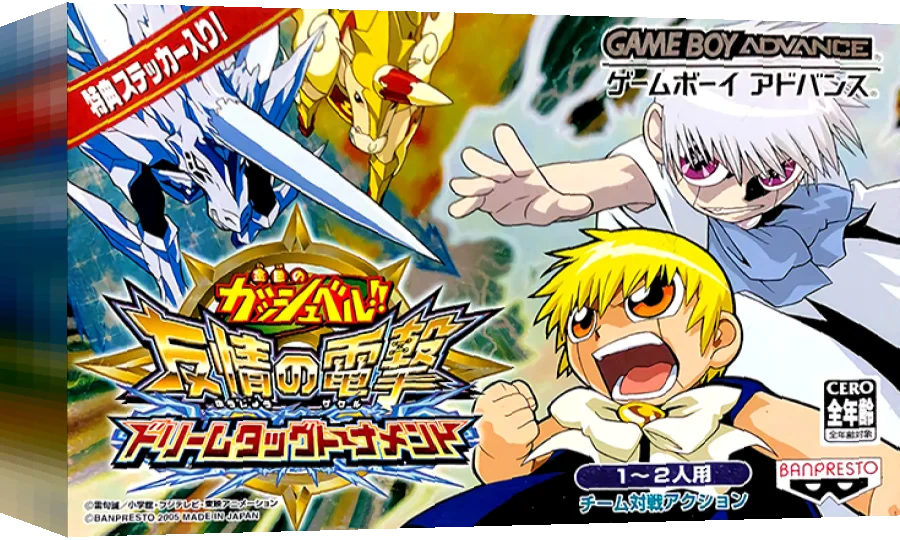 Konjiki no Gashbell!! Yuujou no Zakeru - Dream Tag Tournament — box-3D (JP)