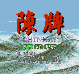 Chinhai — sstitle (JP)