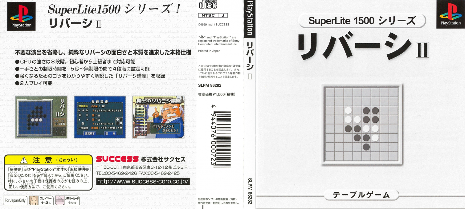Reversi 2 (superlite 1500 Series) — box-texture (JP)