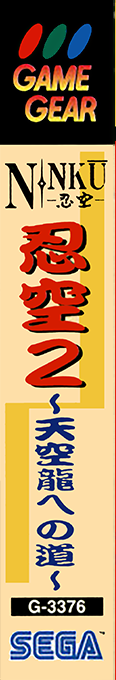 Ninku 2 - Tenkuryu-e No Michi — box-2D-side (JP)