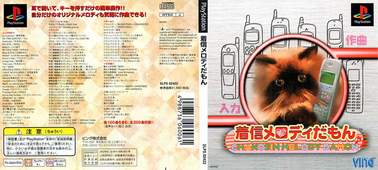 Chakushin Melody Damon — box-texture (JP)