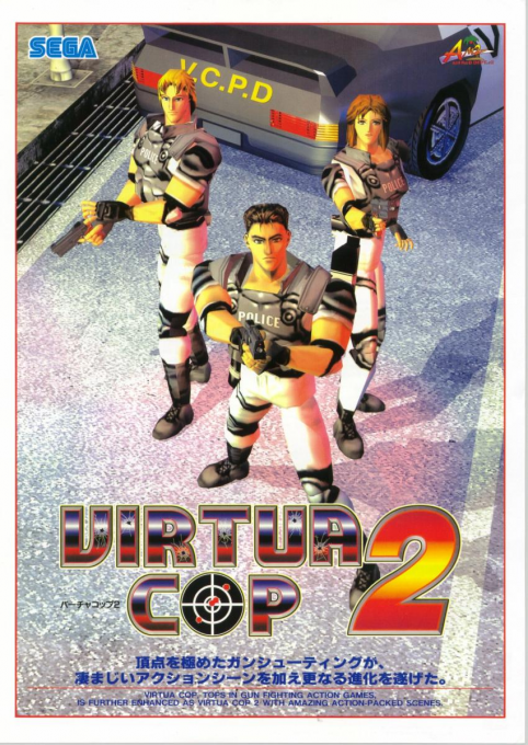 Virtua Cop 2 — box-2D (JP)