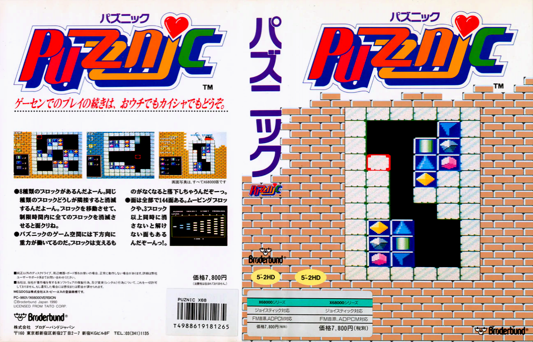 Puzznick — box-texture (JP)