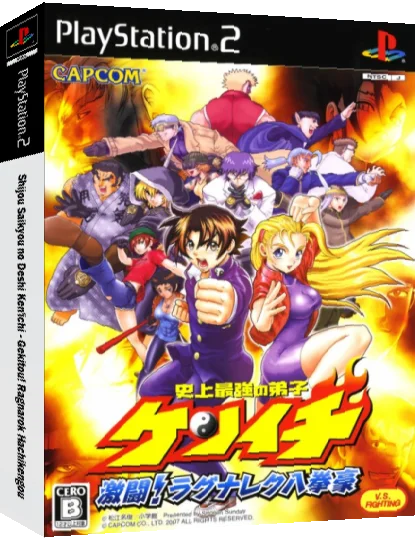 Shijou Saikyou no Deshi Ken'ichi - Gekitou! Ragnarok Hachikengou — box-3D (JP)