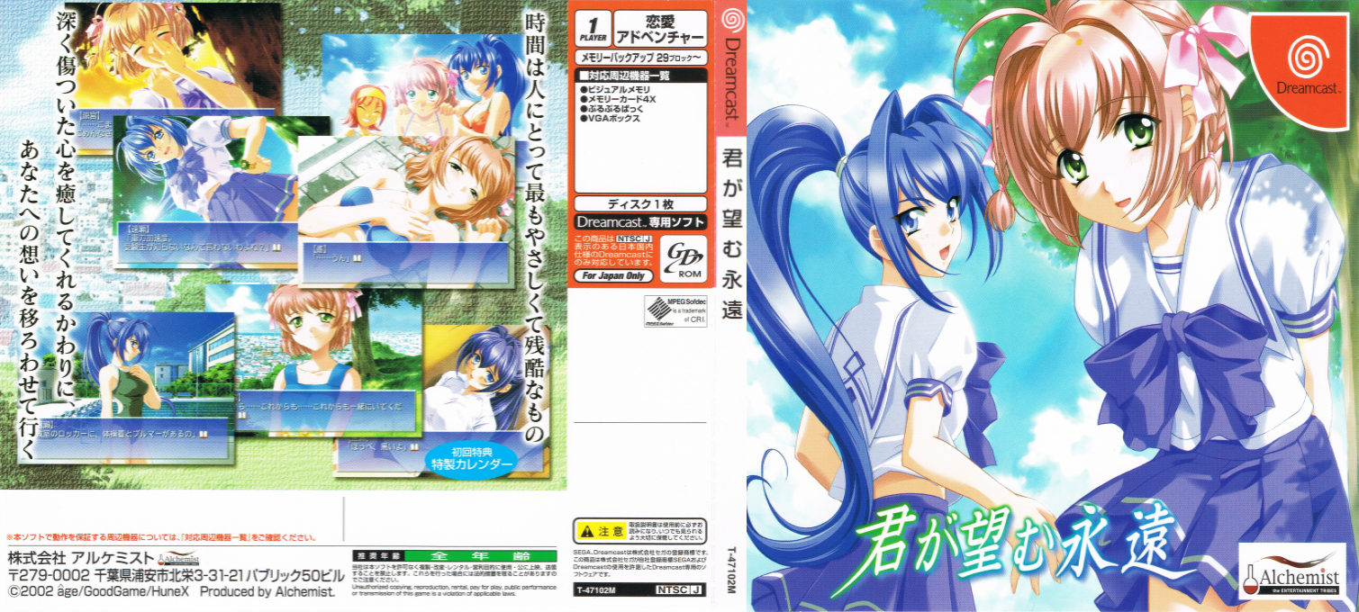 Kimi ga Nozomu Eien — box-texture (JP)