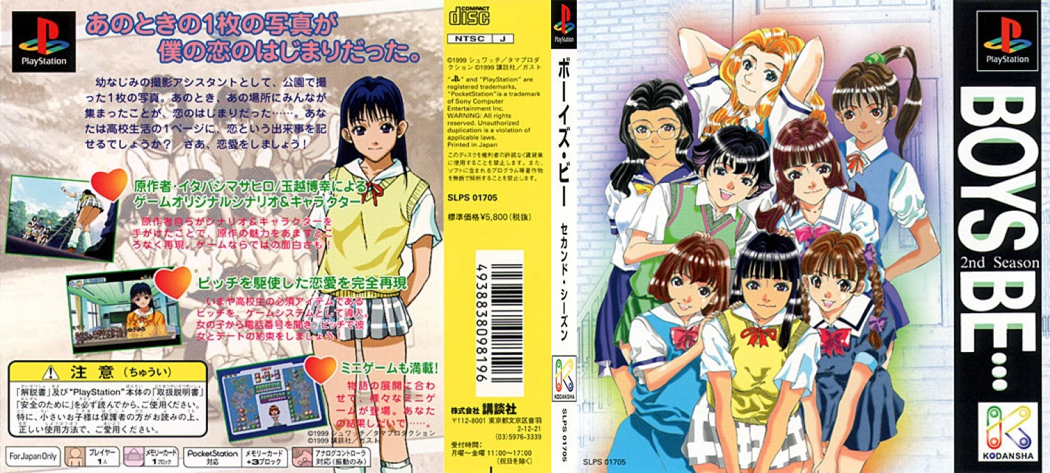 Boys Be... 2nd Season — box-texture (JP)