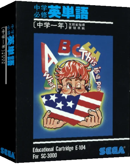 Chuugaku Hisshuu Eitango — box-3D (JP)